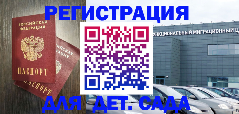 прописка для школы в Дятьково