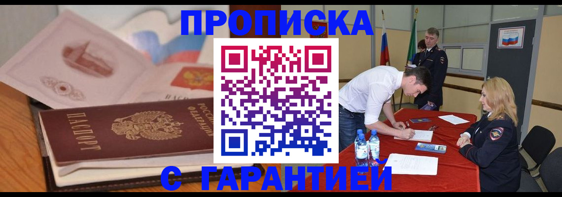 прописка штамп в Дятьково