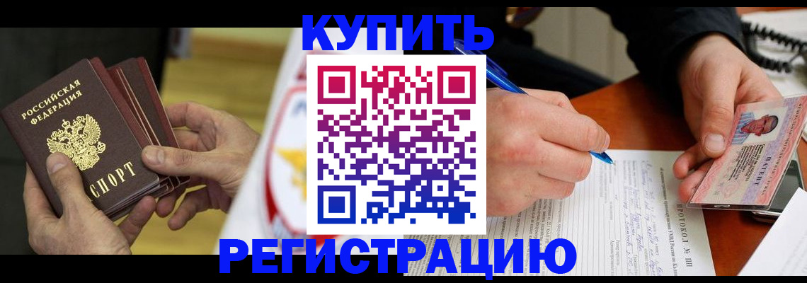 прописка штамп в Дятьково